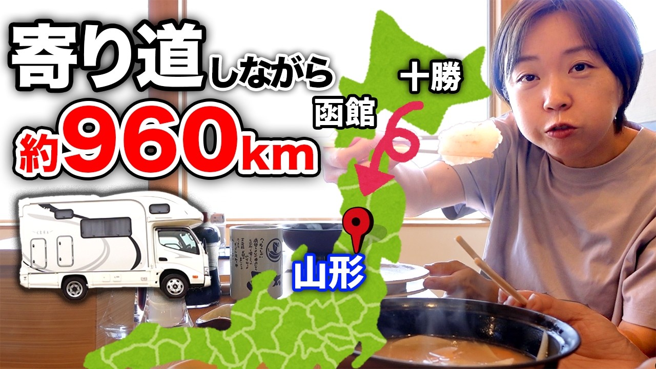 北海道グルメ食い倒れ車中泊【総移動距離960km】十勝→中山峠→函館→山形まで インデアンカレー、ラッキーピエロ、函太郎寿司、あげいも