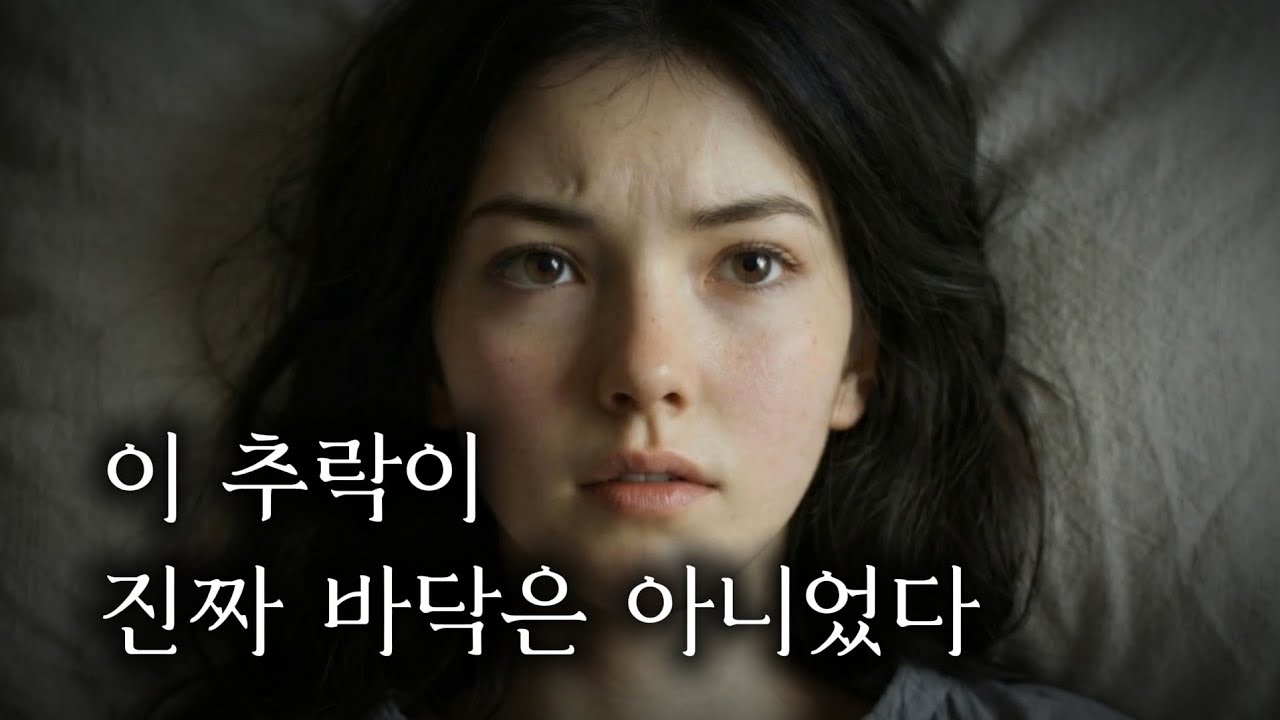 [다크 발라드] 끝인줄만 알았던 밤 | 이 추락이 바닥인 줄 알았다