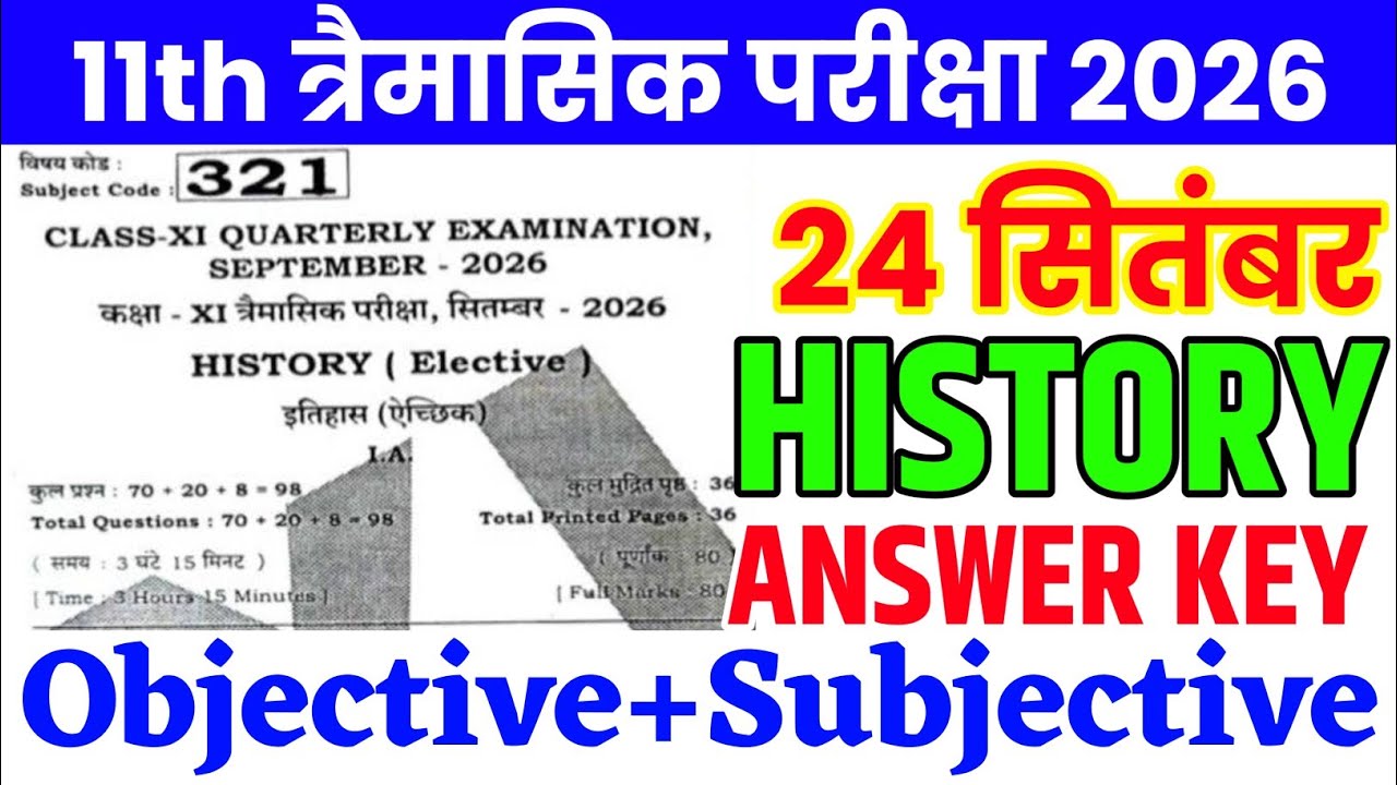 24 September Class 11th History Viral Question Paper 2026 | 11th history quarterly exam paper 2026