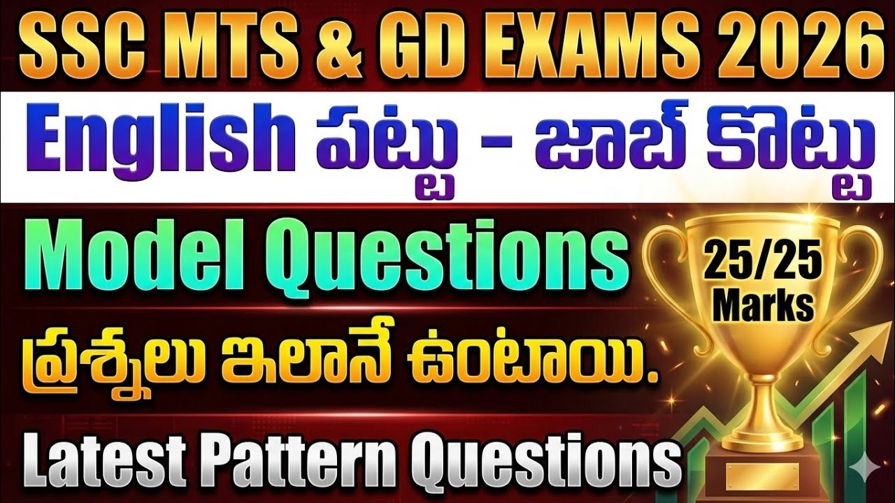 SSC MTS English Classes 2026 | SSC MTS Syllabus 2026 | SSC MTS GK GS Classes 2026 | SSC GD 2026