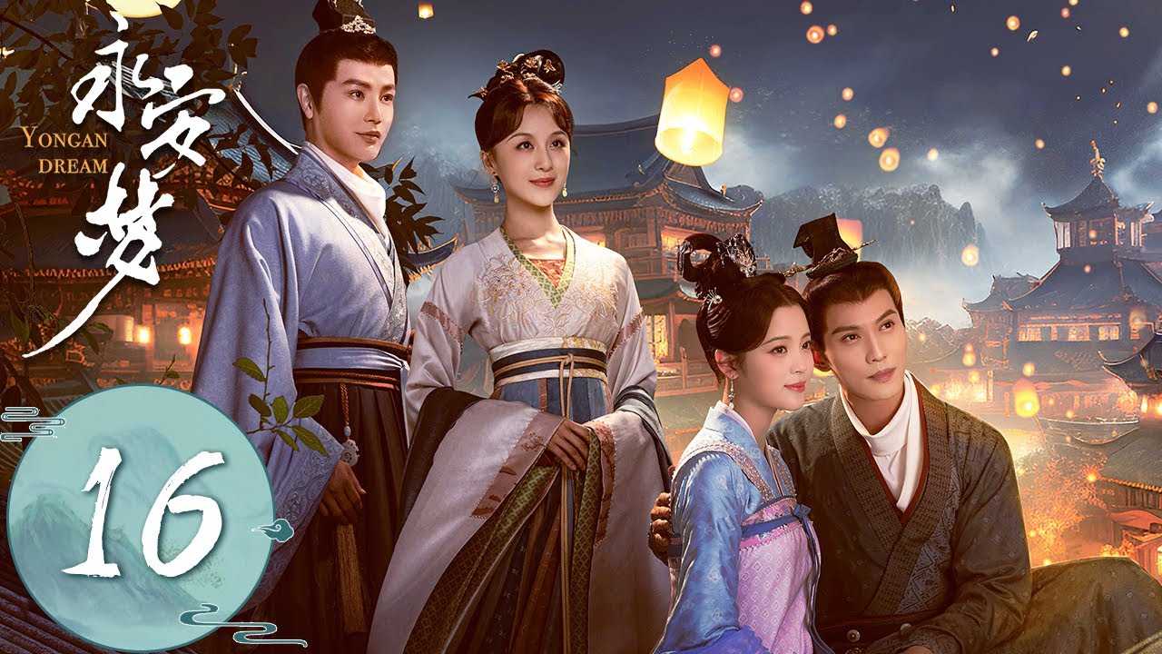 ENG SUB【永安梦 Yong'an Dream】EP16 | 周述安向沈姌表明心意，沈甄无罪释放 | 主演：欧阳娜娜、徐正溪