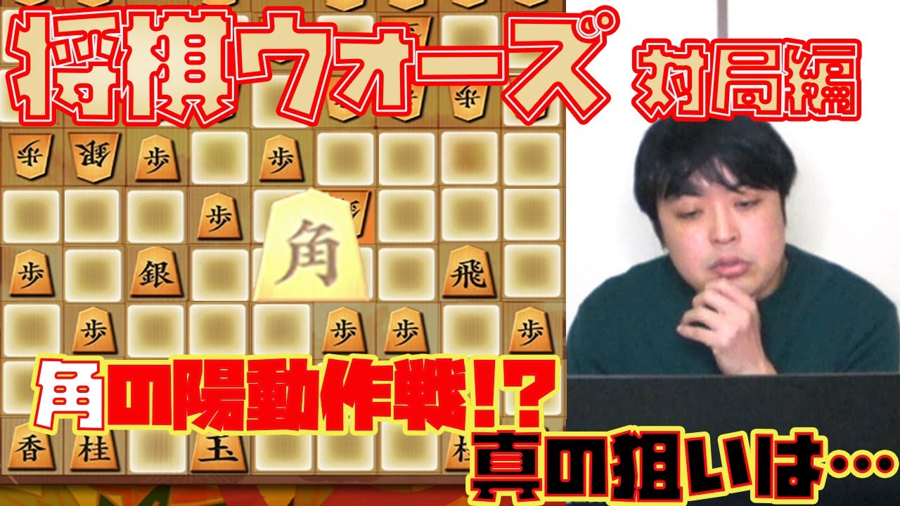 【#023】(対局編)嬉野流との対戦　大駒の活躍