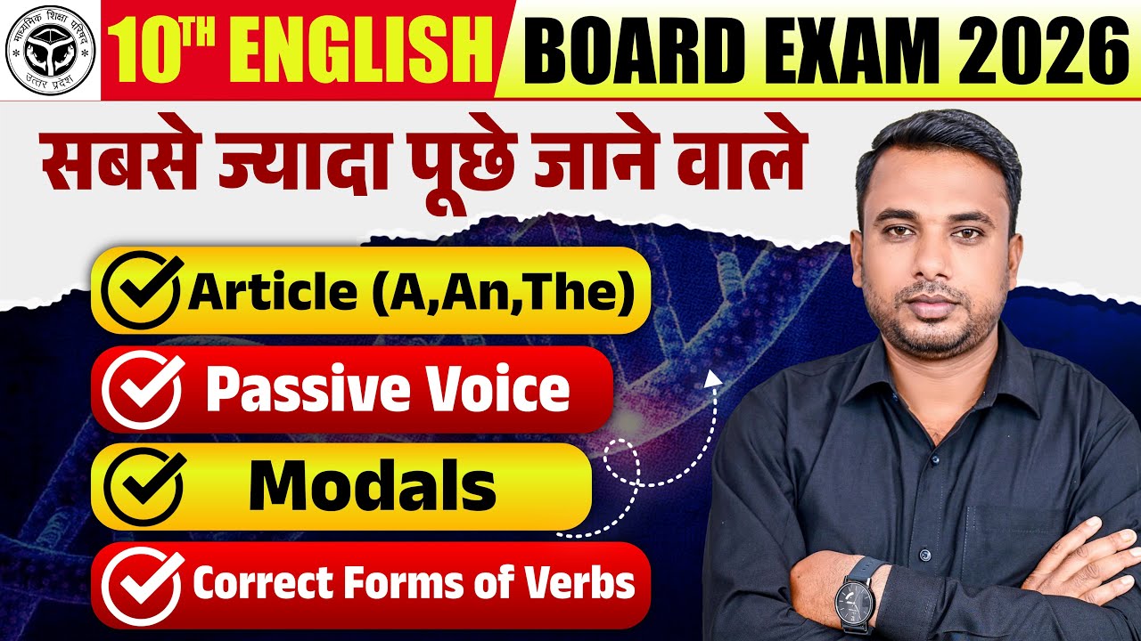 Article, Passive Voice, Modals & Correct Verbs🎯 Class 10th English | UP BOARD EXAM 2026