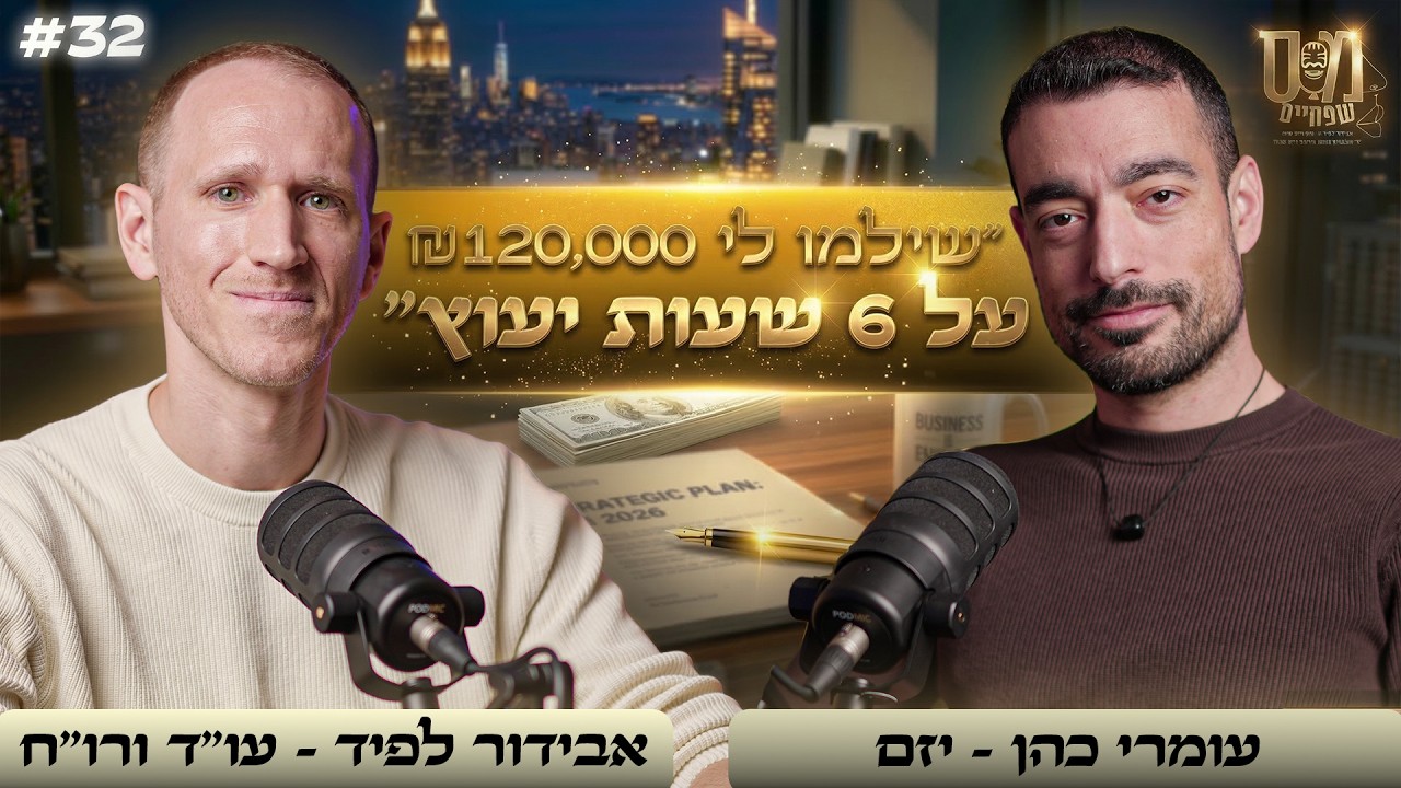 אבידור לפיד מארח את עומרי כהן