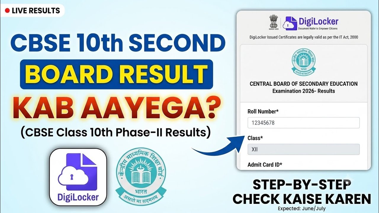 cbse second board exam result 2026 kab aayega class 10 ka / cbse 2nd board result 2026 how to check