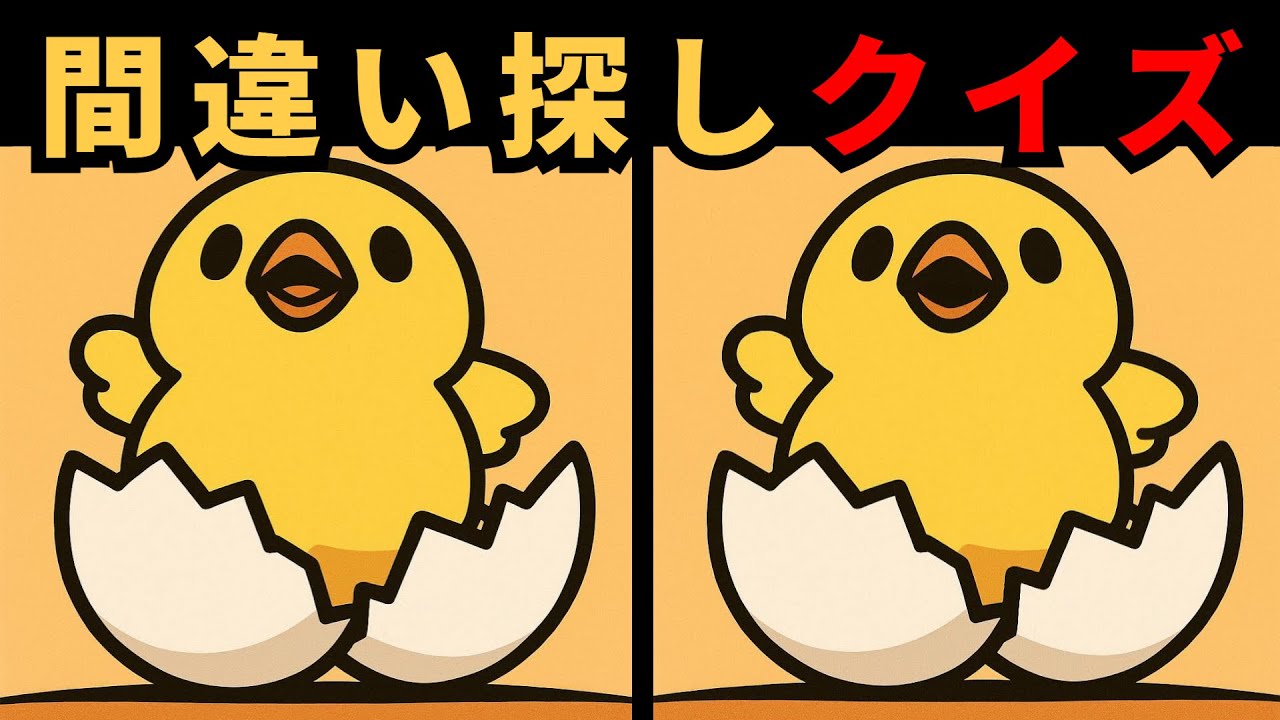【間違い探し】注意力を取り戻す。うっかりミス防止に