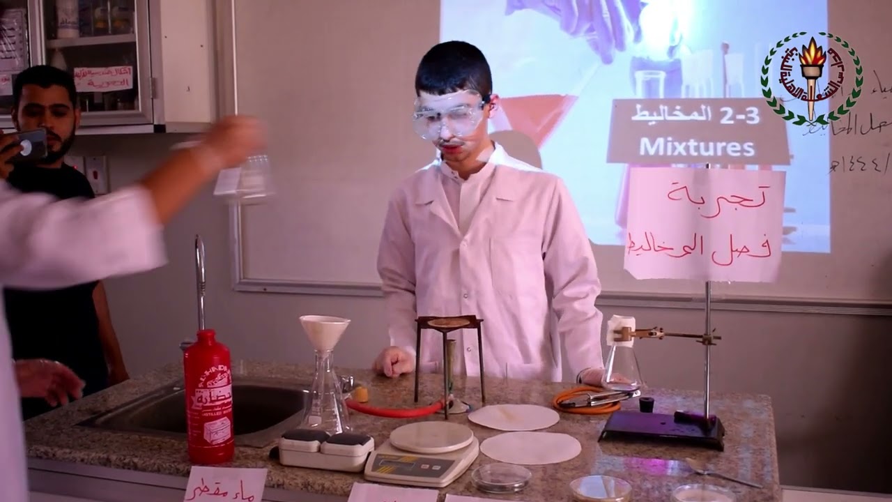 تجربة فصل المخاليط الصف الأول الثانوي