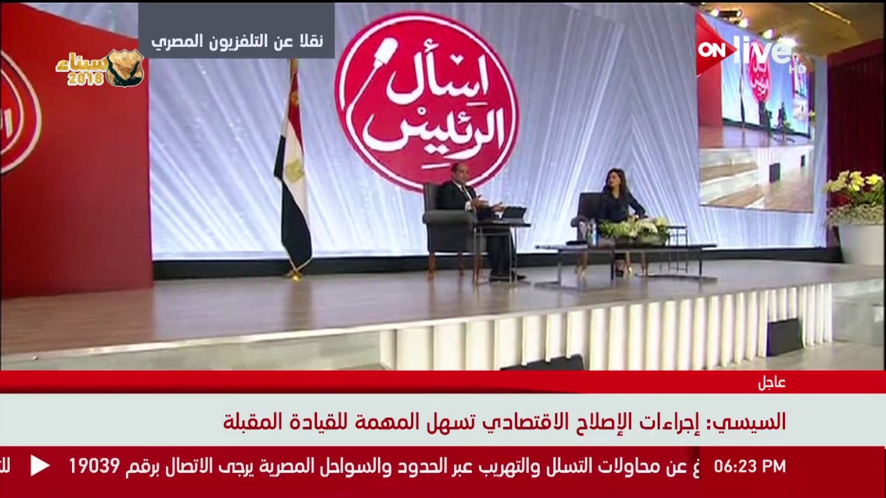 الرئيس السيسي يجيب على أسئلة المواطنين في جلسة "اسأل الرئيس"