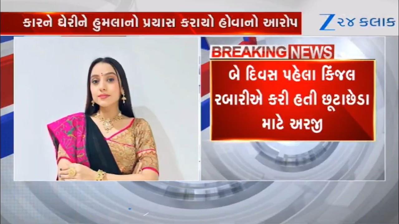 Matter of divorce application filed by Kinjal Rabari: Ashok Chaudhary attacked by four men,FIR filed