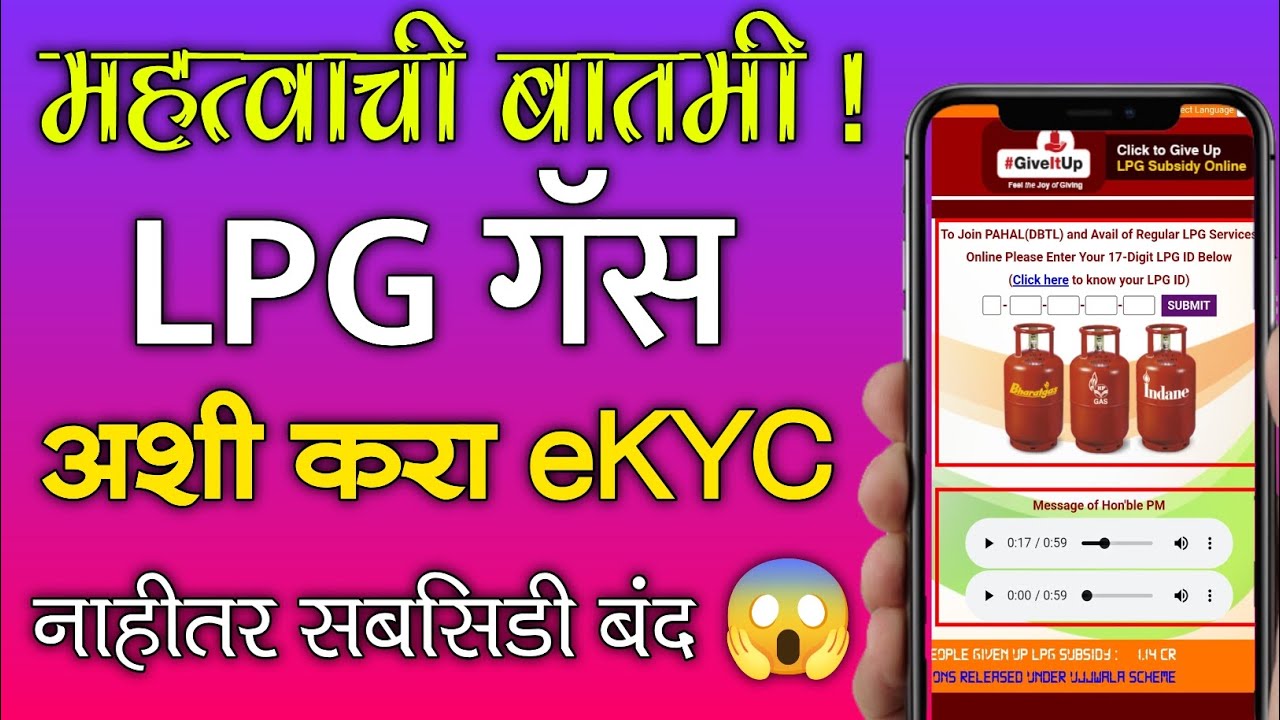LPG गॅस अशी करा eKYC, नाहीतर सबसिडी बंद | lpg gas cylinder kyc process 2024 | Bharatgas, HP, Indane