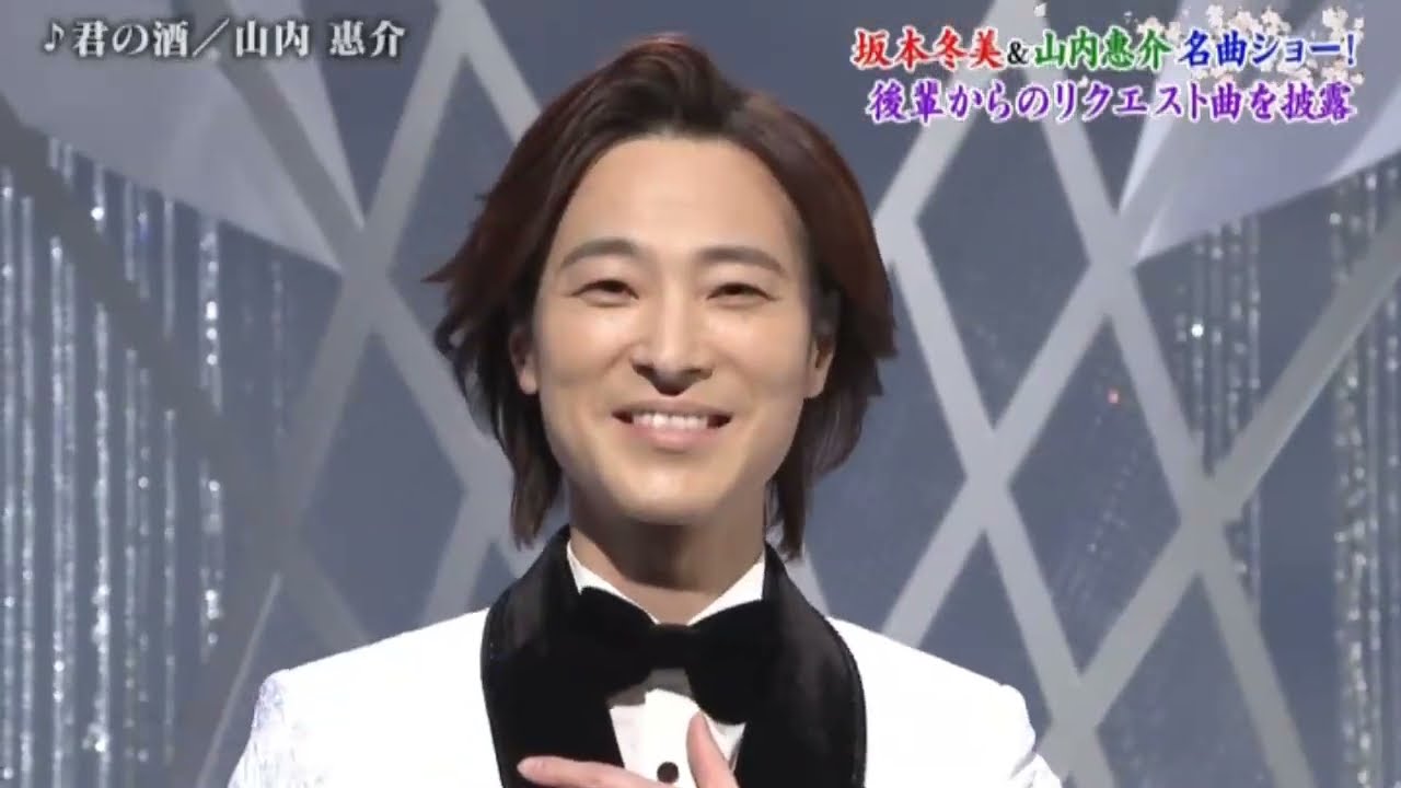 山内惠介 君の酒