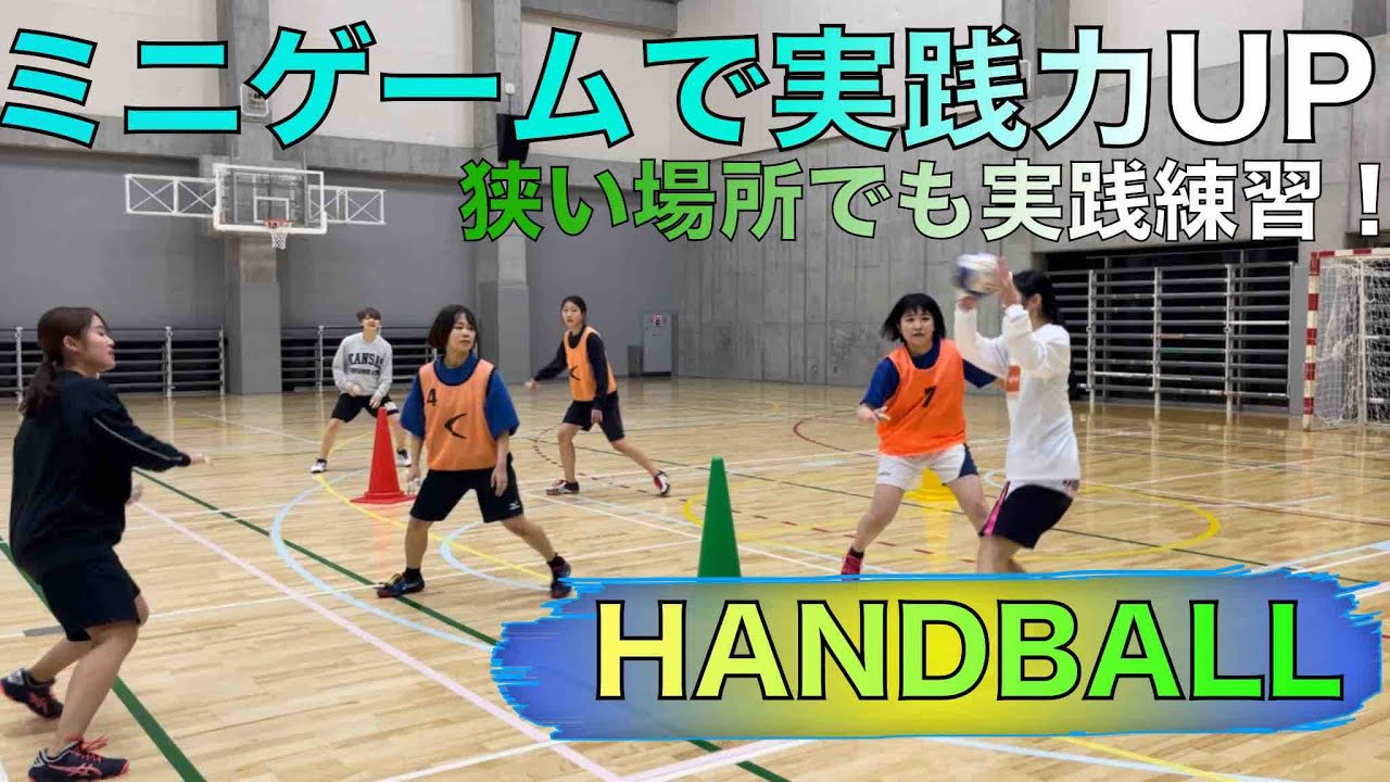 ミニゲームでハンドボール