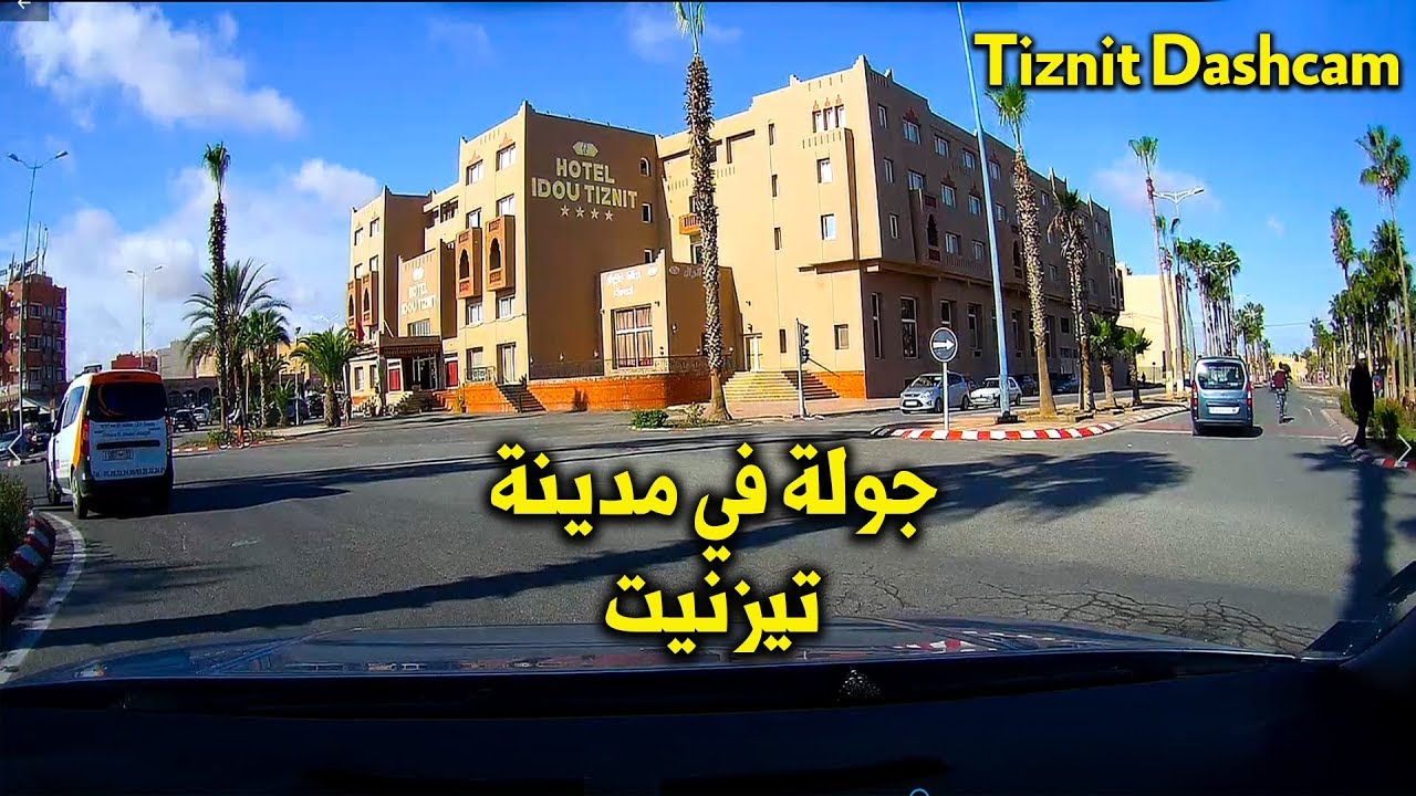 TIZNIT MOROCCO DASHCAM-ٍViofo-│ تيزنيت جولة في المدينة عاصمة الفضة