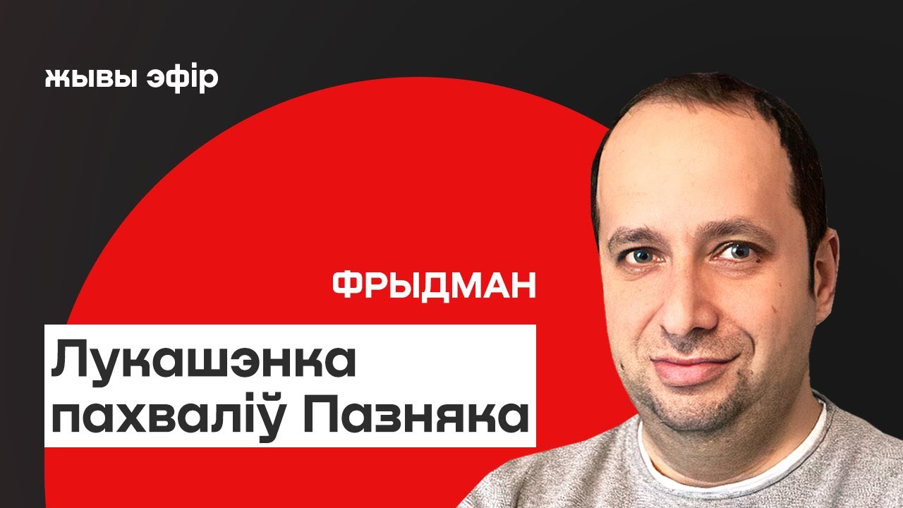 Лукашенко вдруг вспомнил Позняка — подробности. РБ ожидает 150 тыс. мигрантов из Пакистана / Фридман