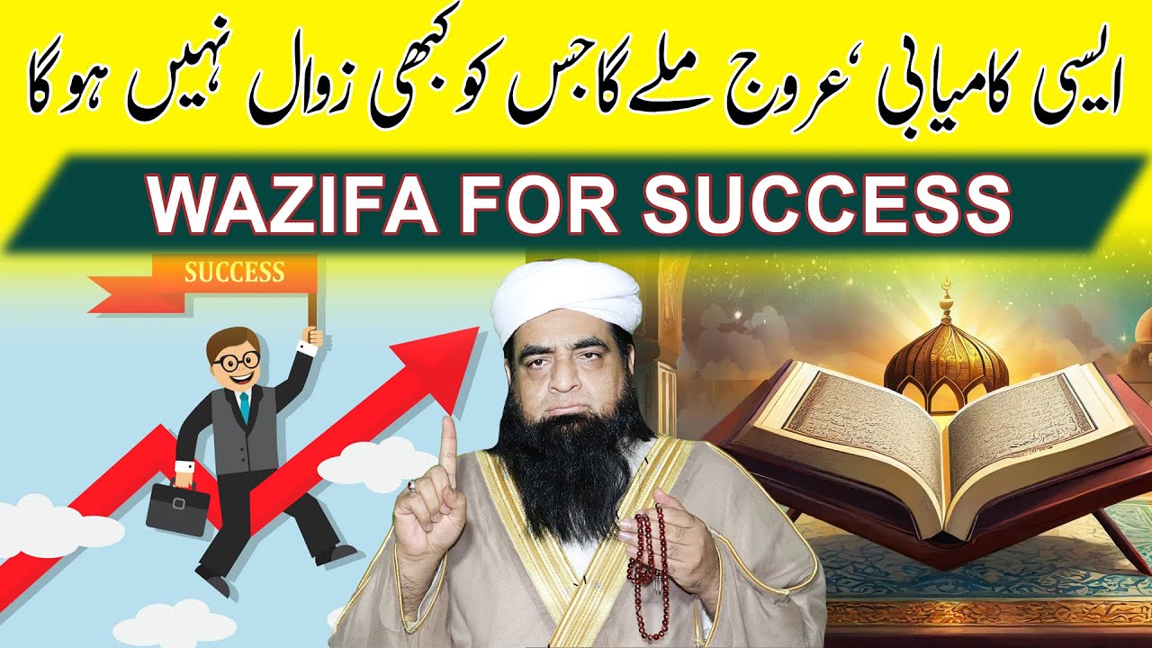Kamyabi Aroj Ap Ka Muqaddar Ban Jaye Gi | Wazifa For Success | Peer Iqbal Qureshi