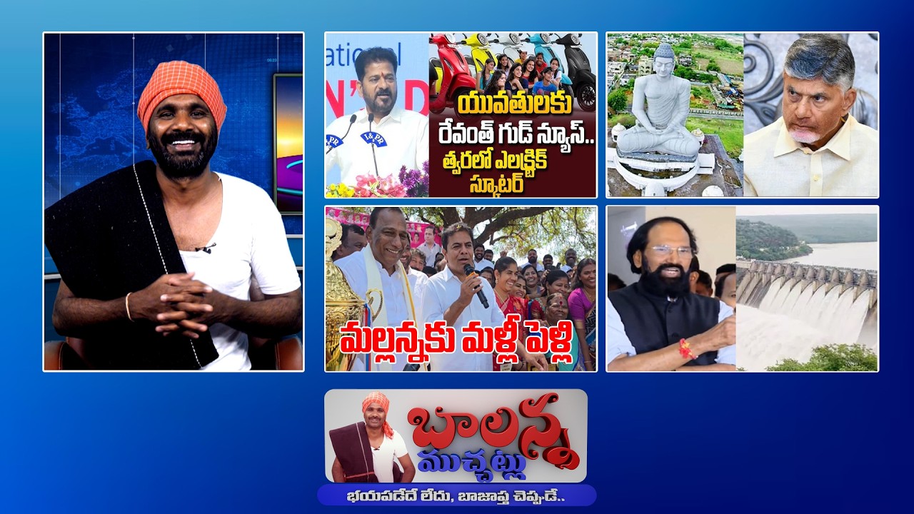 EV Scooty For Women | Chandrababu - Amaravathi | KCR Kit Story | Mallareddy Marriage | #SSCDigital