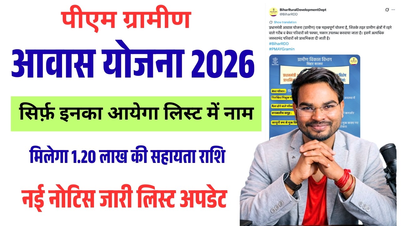 Pm Gramin Awas Yojana Big Update : सिर्फ़ इन परिवारों को मिलेगा पैसा आएगा लिस्ट में नाम नोटिस जारी