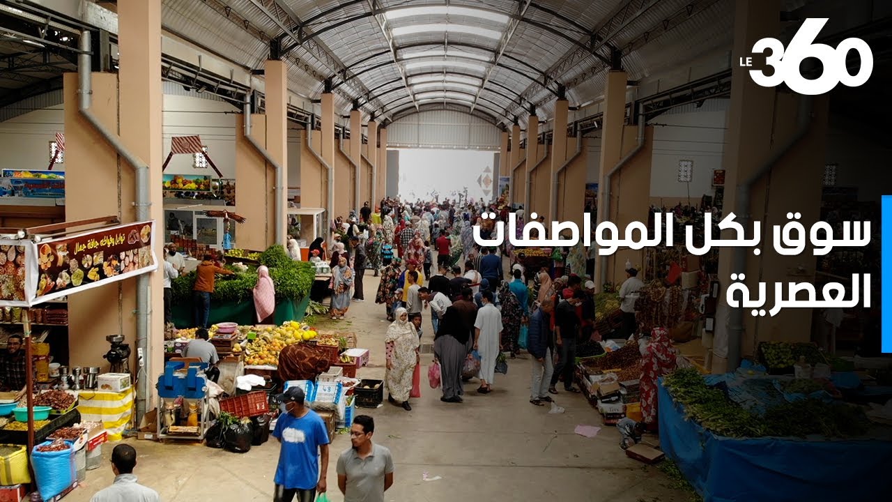 سوق بمواصفات عصرية بالعيون يفتح شهية الصحراويين للتبضع