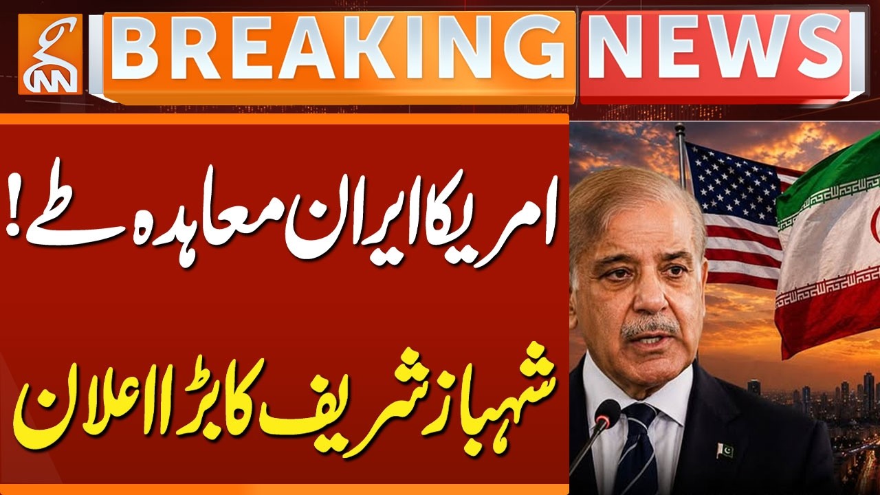 Historic US-Iran Deal Confirmed | PM Shehbaz Sharif Announces Iran&ndash;US Peace Deal Finalized | GNN
