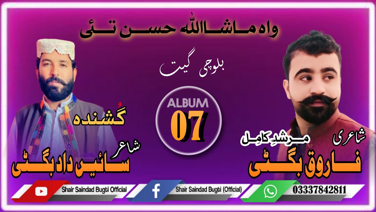 Wah Masha Allah Hussan Thai By Saindad Bugti Poetry Farooq Bugti