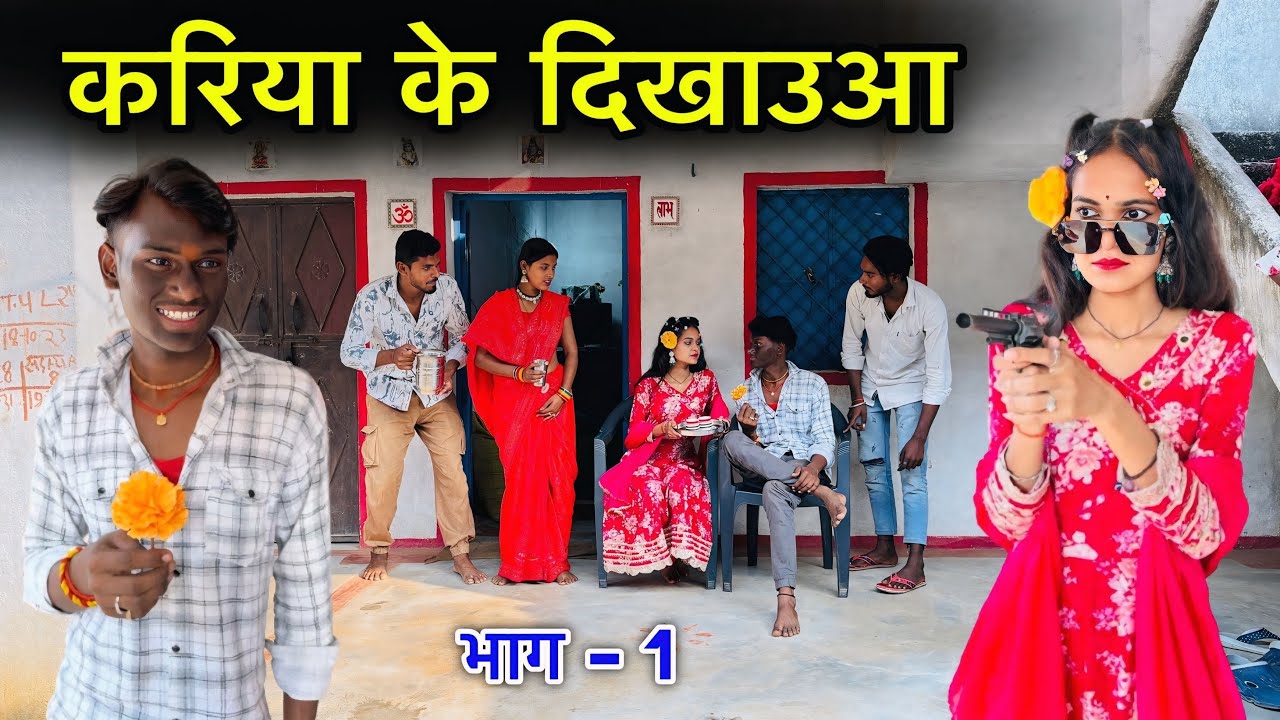 करिया के दिखाउआ | Bundeli Comedy | Meera Bundeli | Kariya Ke Dikhauaa | Kakku Ki Comedy | #comedy 