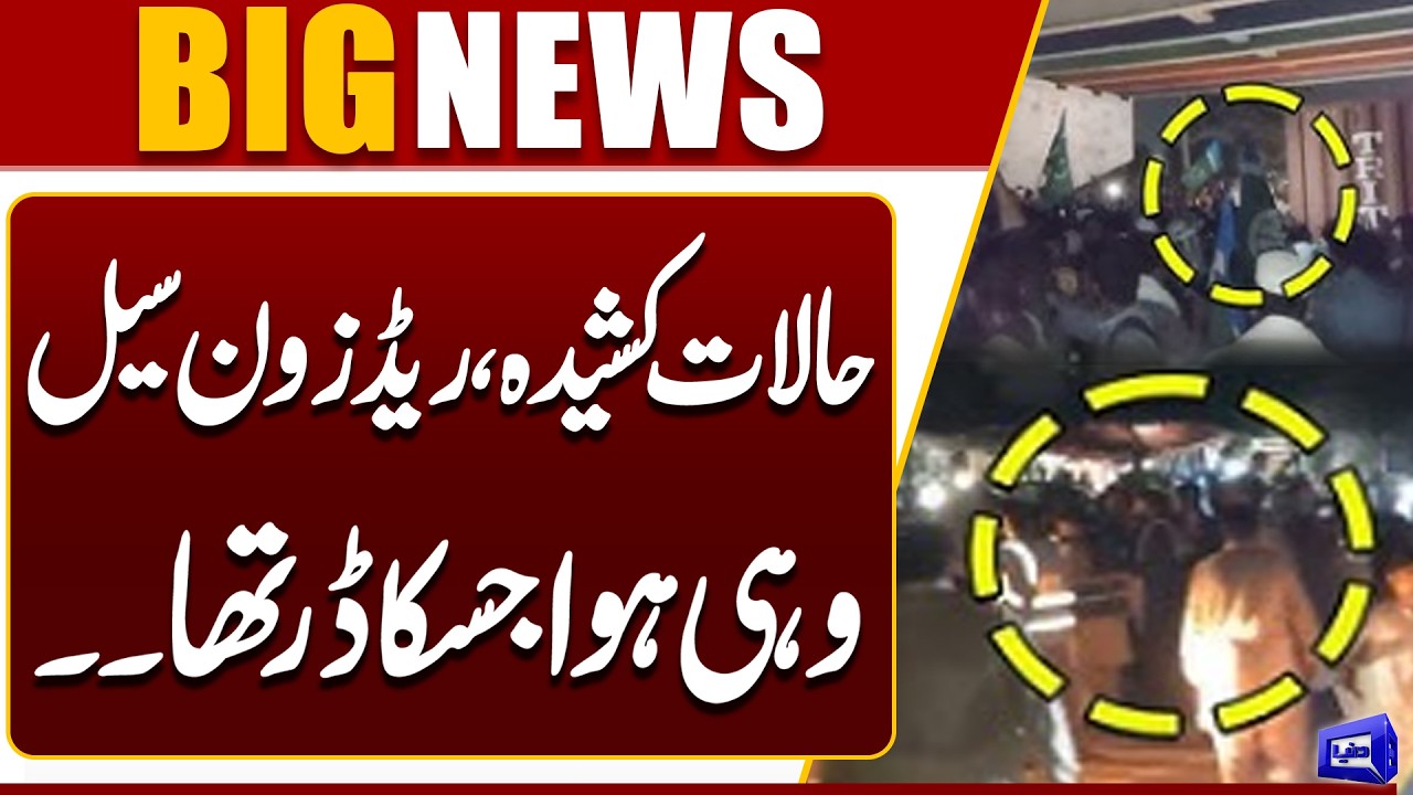 Tense Situation in Peshawar: Red Zone Sealed, Security on High Alert | Breaking News | Dunya News