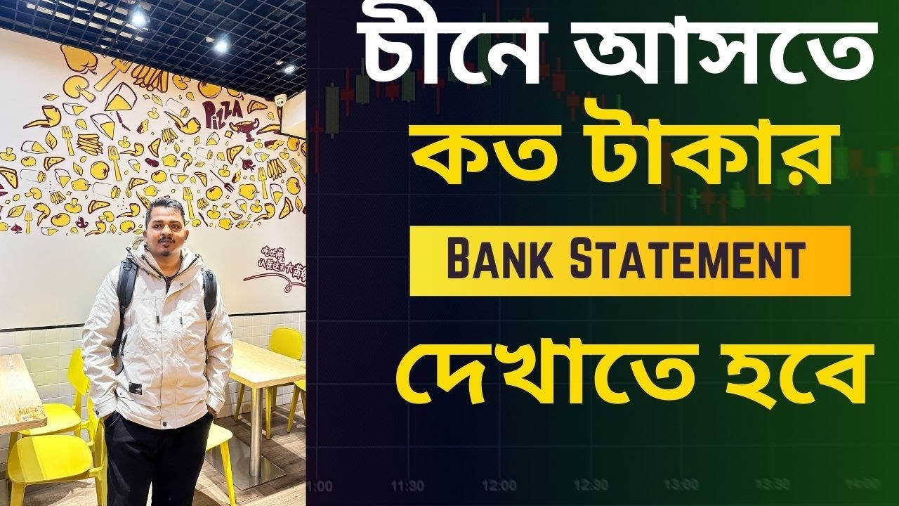 Bank Statement of Study in China।চীনে আসতে কত টাকার ব্যাংক স্টেটমেন্ট দেখাতে হবে, কার একাউন্ট দেখাবো