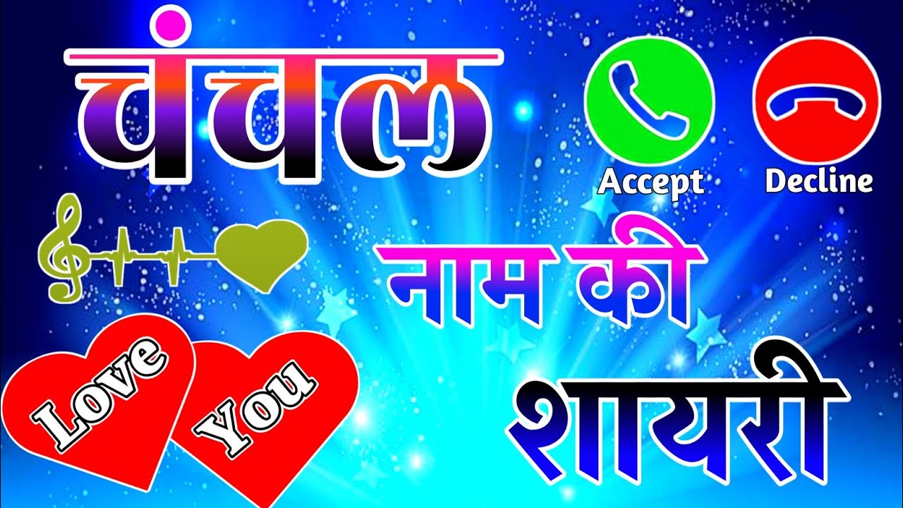Chanchal name love status 🌹 Chanchal name poetry video🌹 Chanchal name status video🌹 Chanchal🌹
