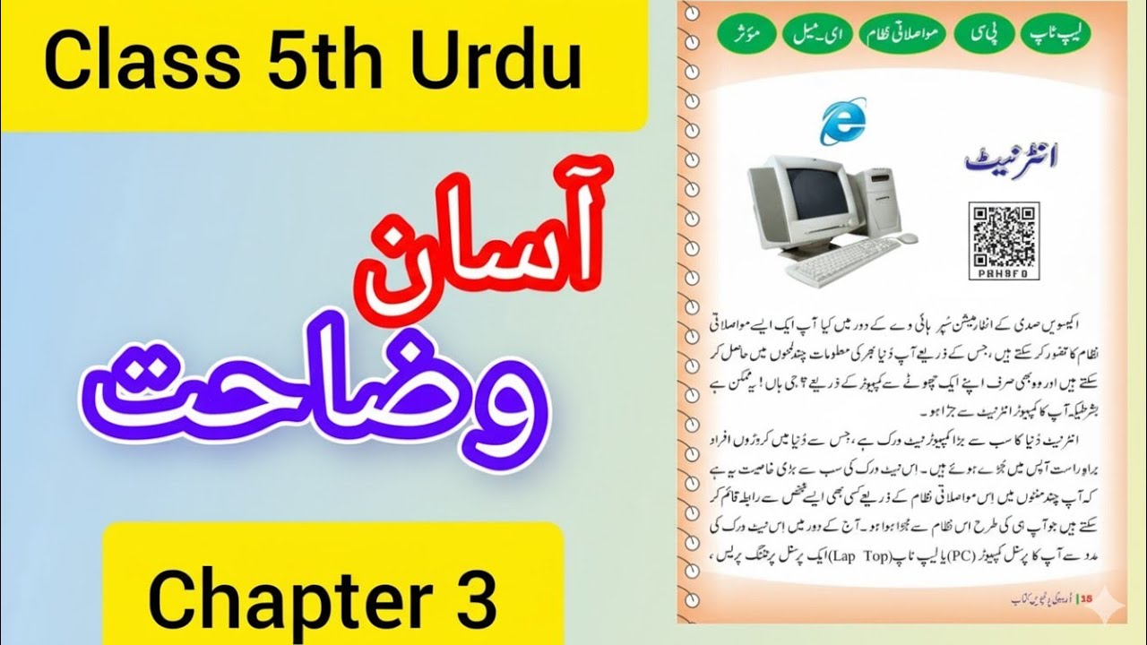 Internet class 5th urdu explanation || Jkbose Class 5th urdu chapter 3 internet easy explanation 