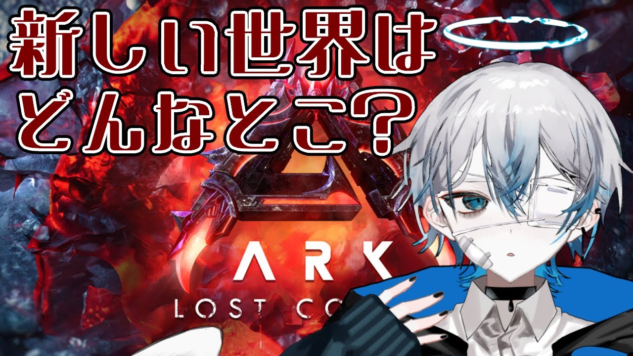【ASA】新しい世界はどんなとこ？【巡/Vtuber】