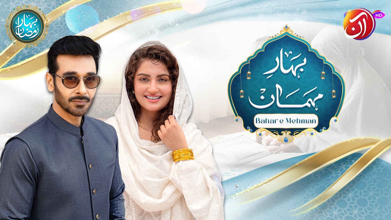 Bahar-e-Mehman | Bahar e Ramadan 2026 | Faysal Quraishi & Hiba Bukhari  | Aan TV