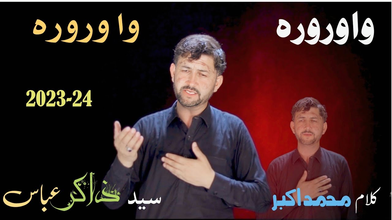 Pashto Noha#2023 24 Wa Wrora Wa Wrora/by Syed Zakir Abbas