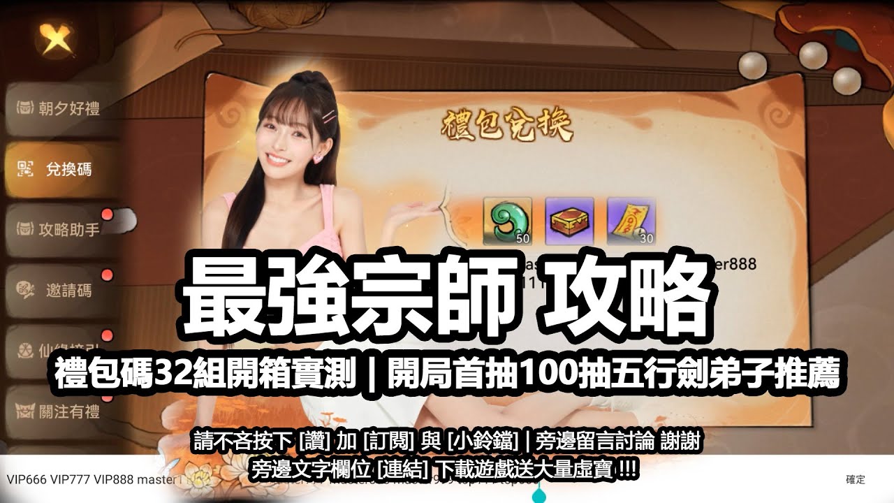 最強宗師攻略禮包碼32組開箱實測開局職業首抽五行劍弟子推薦 (android,ios,pc apk)