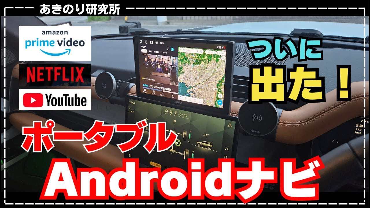 【ATOTO最新作P9】Androidナビ搭載の最強ポータブルデバイス！ディスプレイオーディオとAi BOXがコレ一台で完結！ドラレコもバックカメラもステアリングリモコンも！No0149
