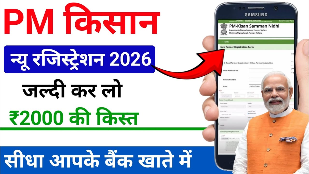 Pm Kisan New Registration 2026 | How to apply for PM Kisan Yojana |Pm Kisan New Apply Online 2026