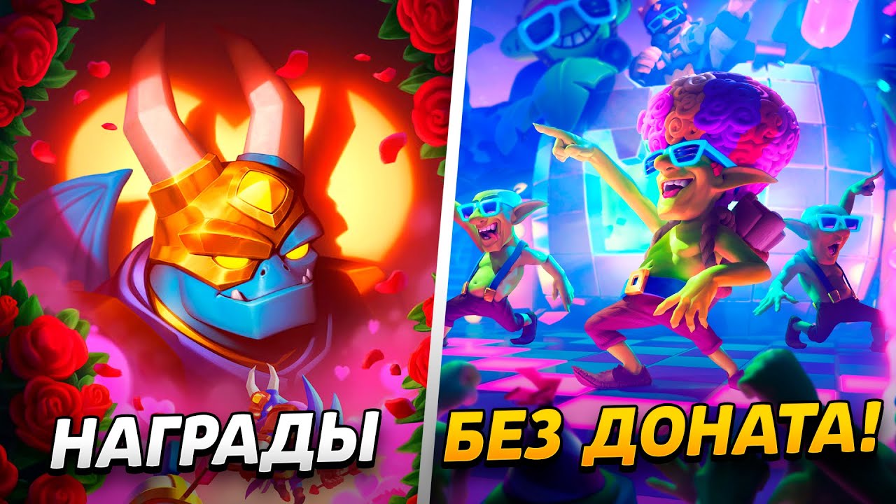 НОВЫЙ СЕЗОН, СОБЫТИЕ, КОЛОДА И МНОГО НАГРАД!😱 ПРОЕКТ БЕЗ ДОНАТА😨