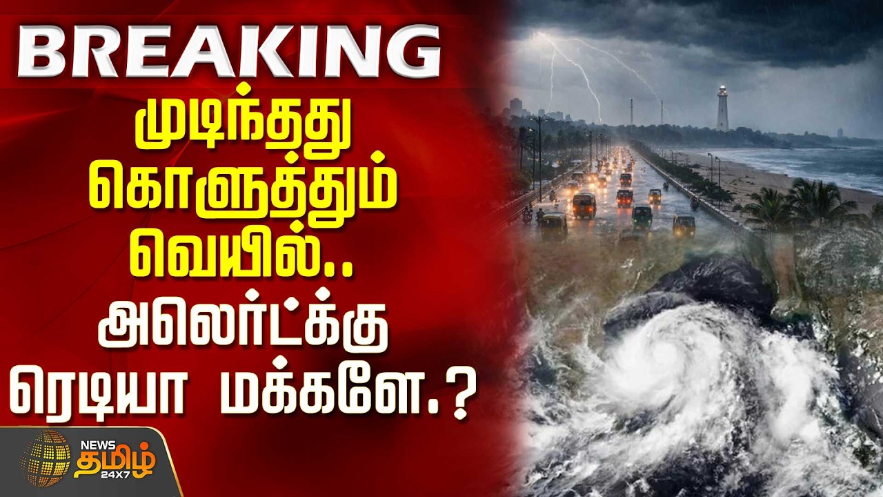 #BREAKING | The scorching heat is over; are you ready for the alert, folks? | monsoon Tamilnadu r...
