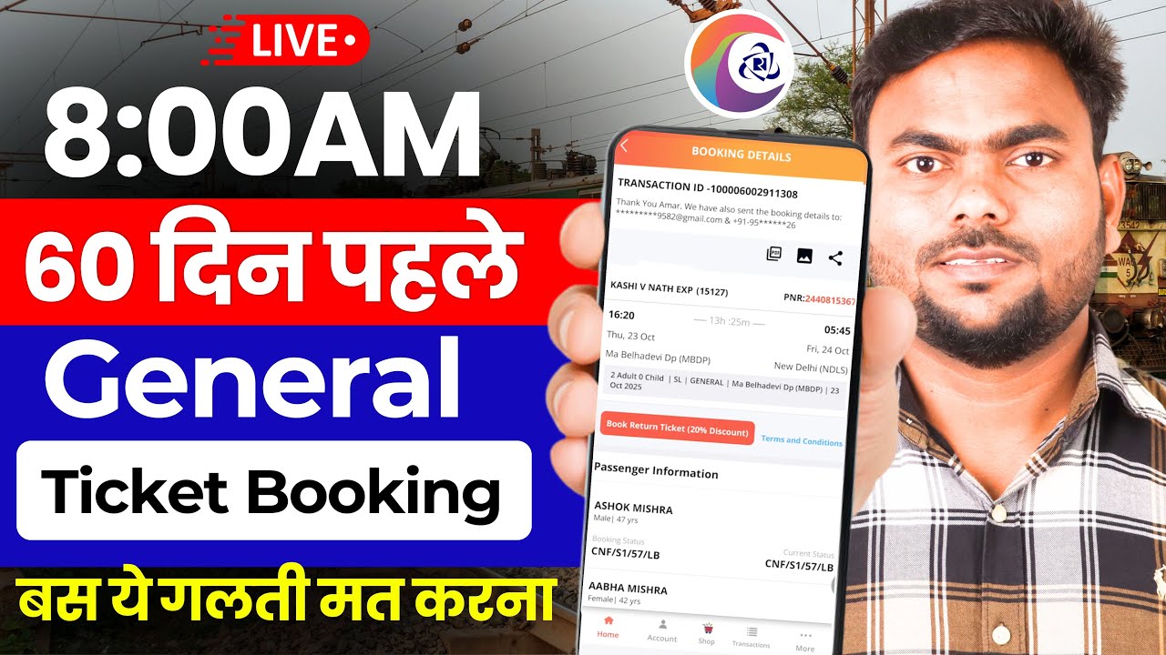 Irctc me advance booking kaise kare | Confirm train ticket booking | fast ticket booking in irctc