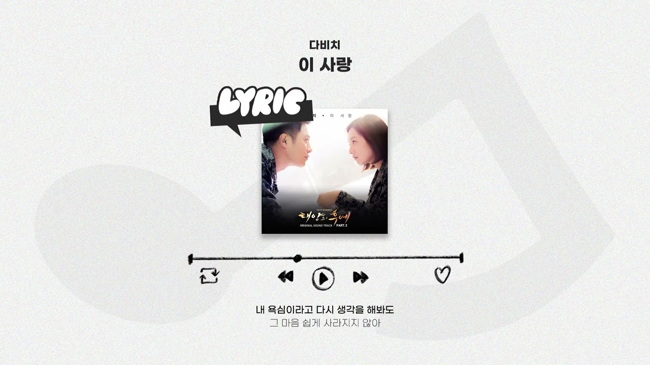 [LYRIC VIDEO] DAVICHI(다비치) - This Love(이 사랑) l Descendants of the Sun 태양의 후예 OST