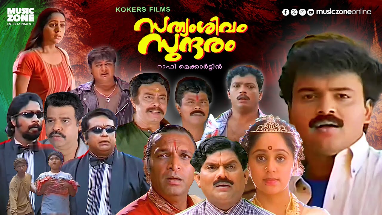 Super Hit Malayalam Comedy Full Movie | Sathyam Sivam Sundaram | Kunchacko Boban | Aswathi Menon