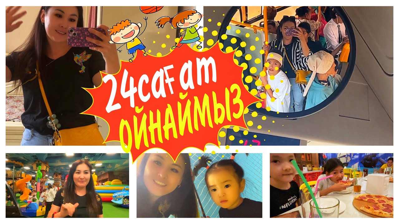 24 САҒАТ ОЙНАЙМЫЗ😝/НАСЛЕДНИК БАҒАСЫ😳👎🏿#челлендж #влог