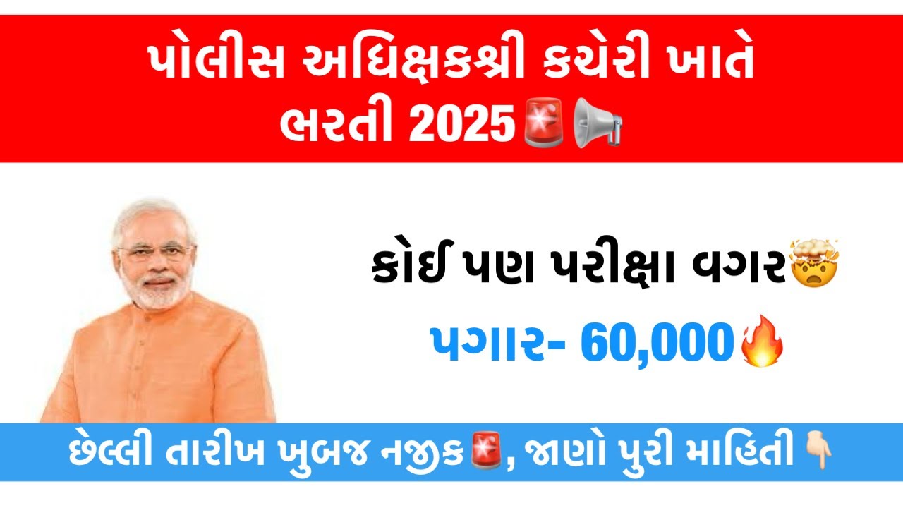 New Gujarat Police Bharti 2026🚨🔥 No Govt Exam Jobs | Government Career with High Salary