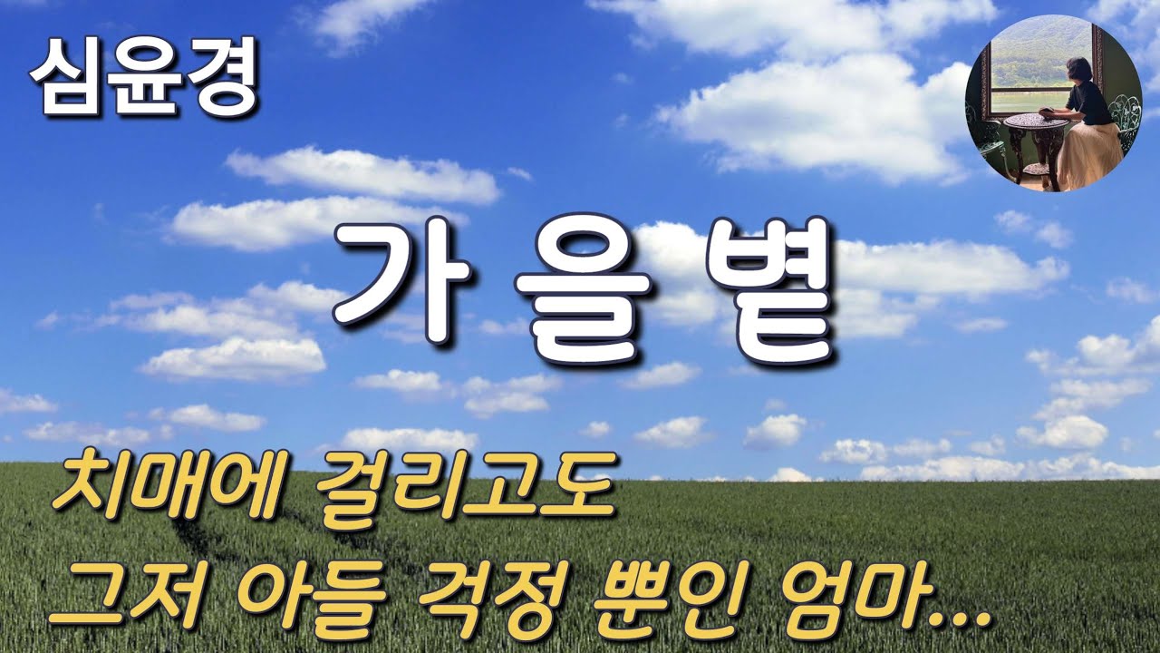 [가을볕_심윤경]이렇게 예쁘고 사랑스러운 손녀가 왔는데 아무것도 해줄 것이 없었다.
