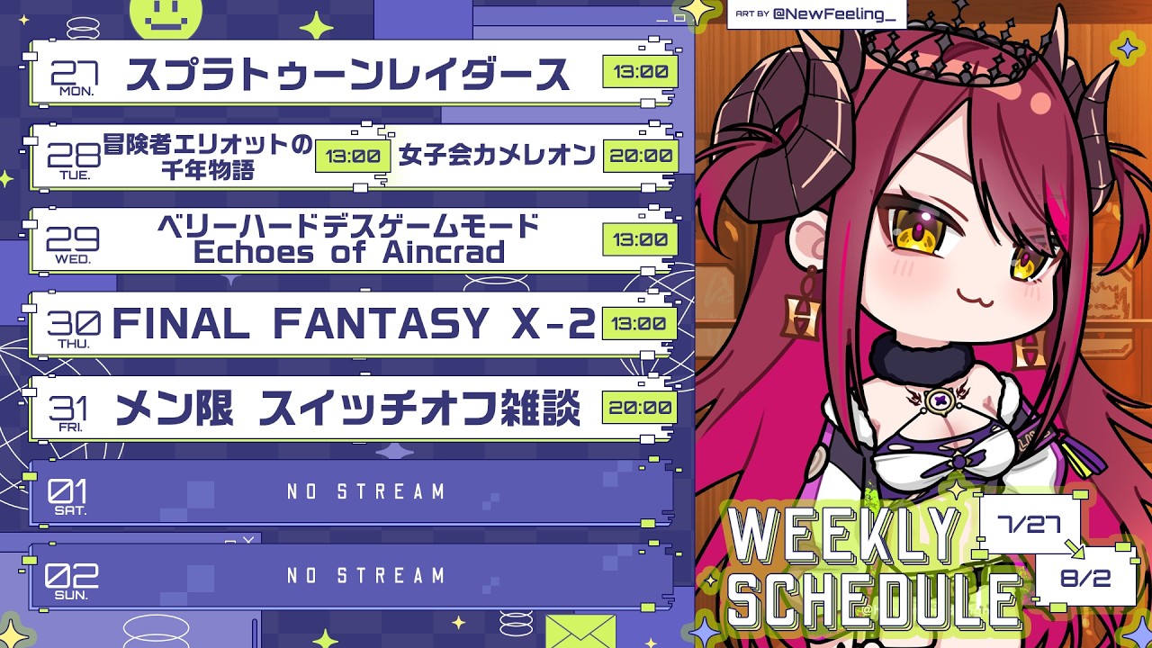 📒ナヴィアのスケジュール帳📒