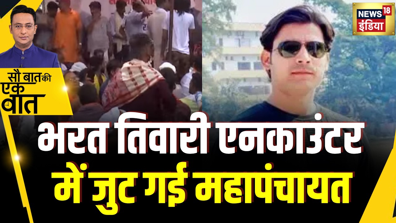 Kishore Ajwani:  Bihar के Bhojpur में महापंचायत का आयोजन| Trending | Latest News