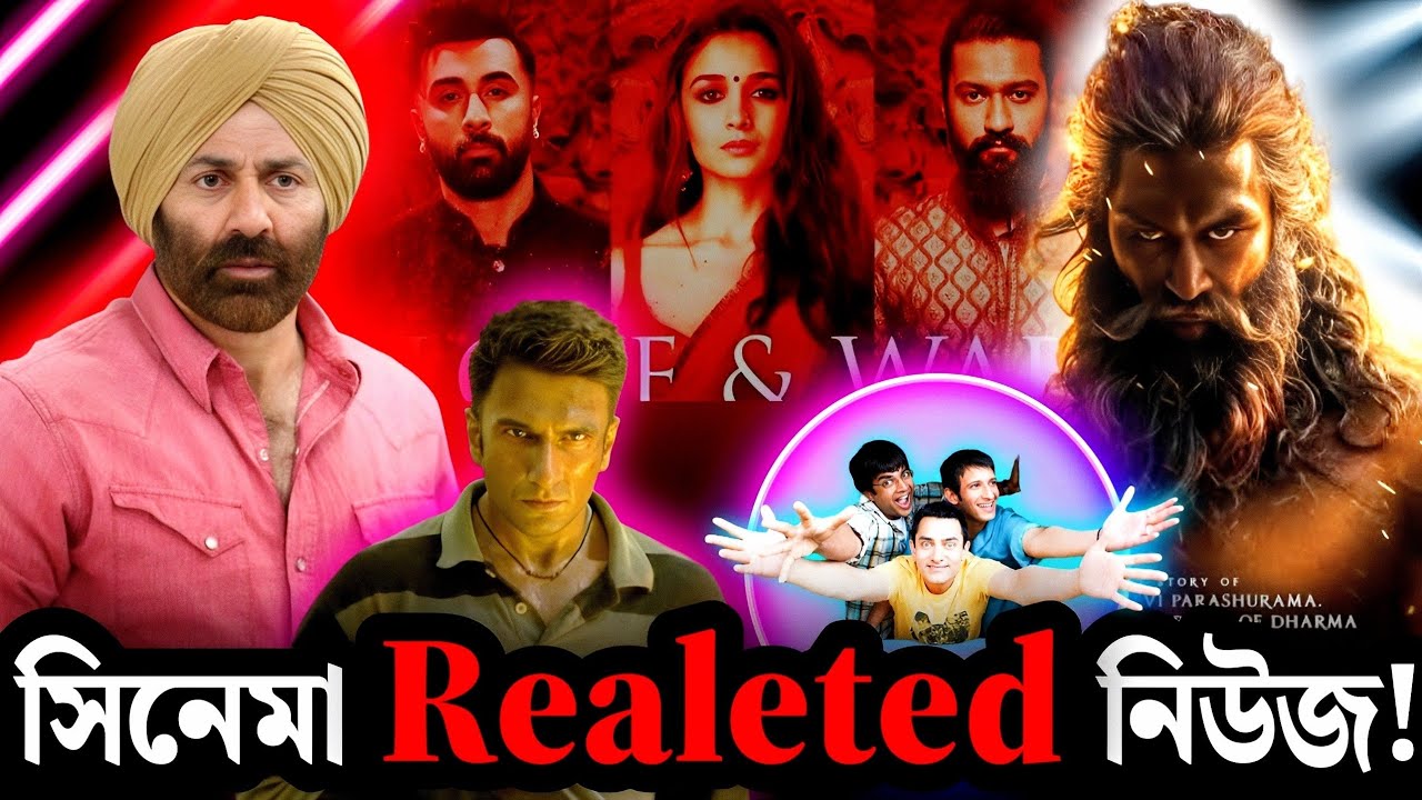Lahore 1947 রিলিজ ডেট🔥,Dhurandhar 2 Tailer😱, Love and war শুটিং বাকি😭, 3 idiots 2❓,Parshuram😱