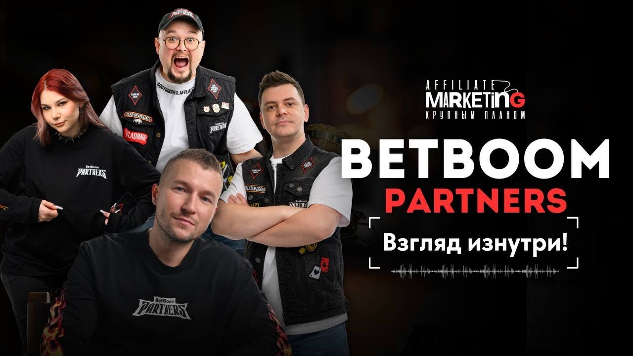 BetBoom Partners: взгляд изнутри!