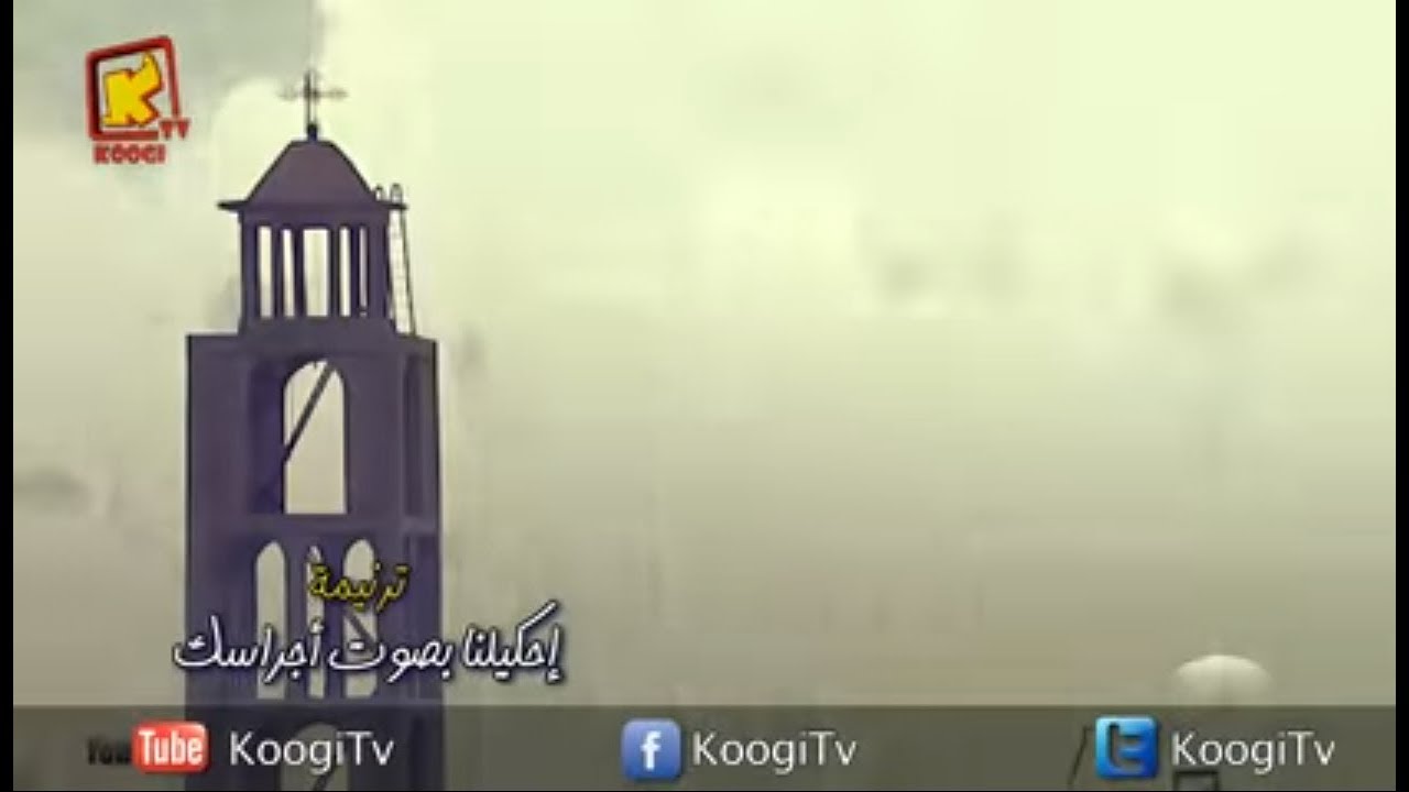 ترنيمة إحكيلنا بصوت أجراسك - كورال قيثارة كيدز - موسيقي و كلمات