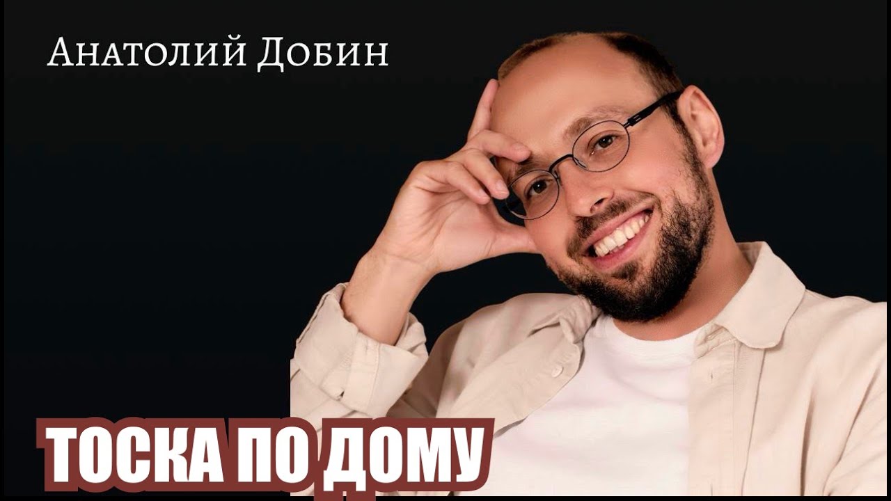 Про дом, которого не было, но который ты всё ещё ищешь. Выпуск 361 #добин_психология #лекциидобин