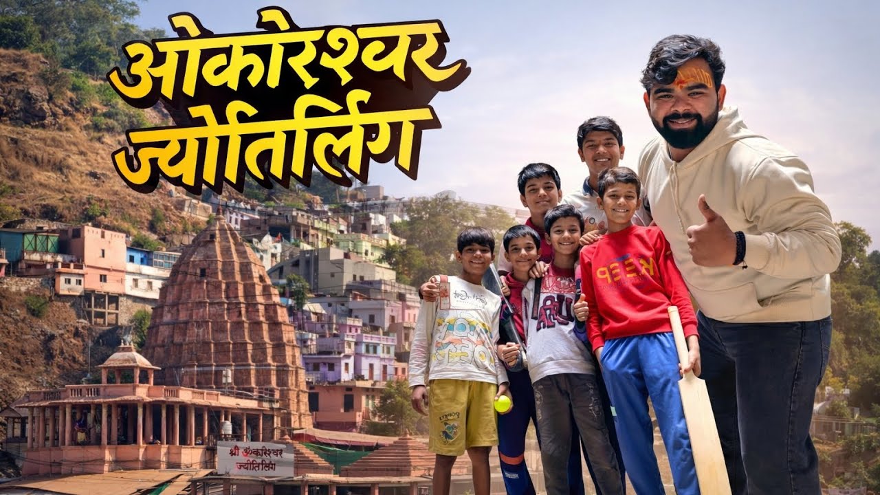 🔱  Omkareshwar Jyotirling🕉️ Vlog | Madhya Pradesh |New year 2026
